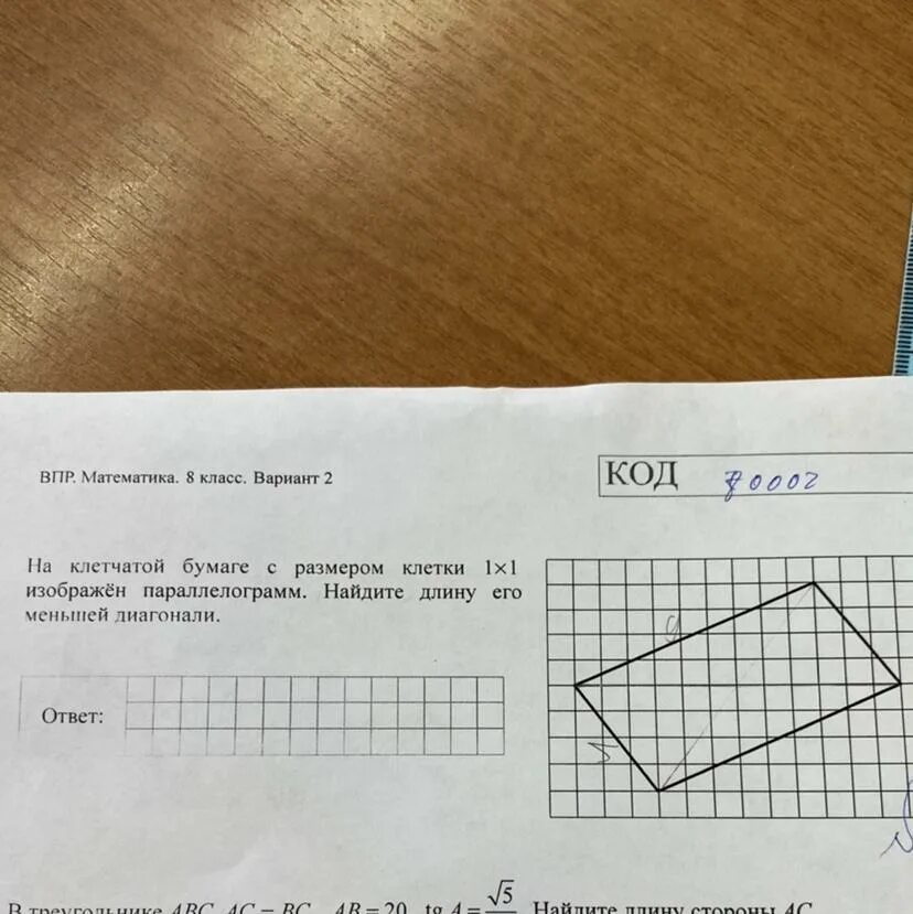 Впр математика 8 класс сколько минут