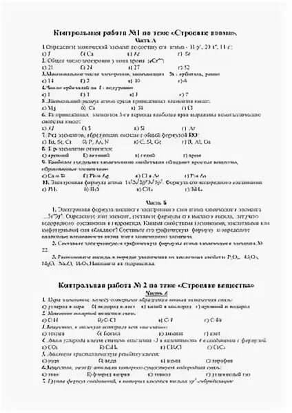 Тест 4 строение атома вариант 2