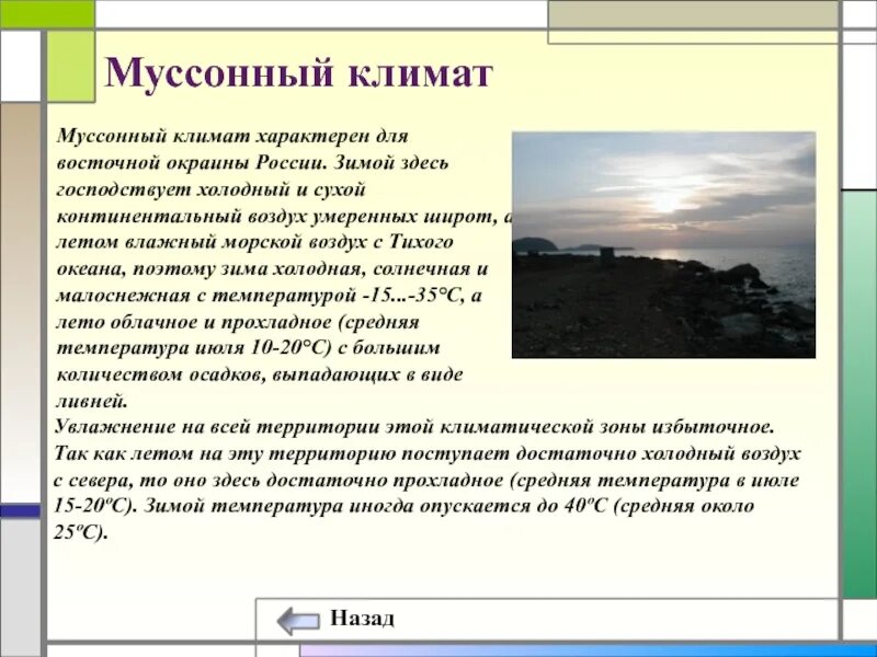 Климатическая диаграмма муссонного климата. Тропический лес фиджи. Влажность муссонов. Влажность муссонов. Субтропический средиземноморский климатический пояс.
