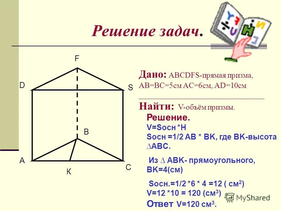 задача найти объем призмы