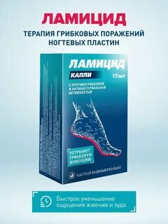 Капли от грибка ногтей отзывы