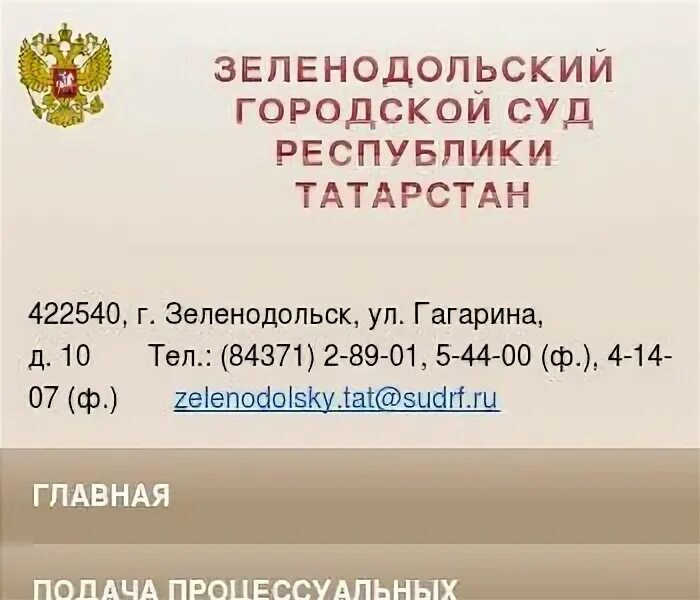 Судебный участок 4 зеленодольского. Мировой судья. Мировому судье судебного участка. Сайдашева 4 зеленодольск. Мэрия зеленодольска.