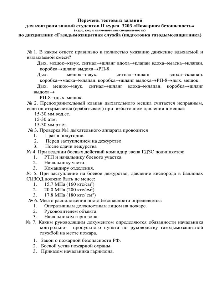 Психологические тесты по ГДЗС С ответами. Психологические тесты по ГДЗС С ответами для пожарных. Тест по ГДЗС С ответами. Психологический тест ГДЗС МЧС.