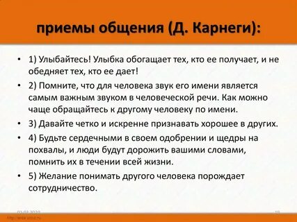 Приемы общения понятие
