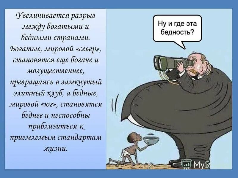 Никак не увидишь. Шутки про assassins creed. Богатый и бедный карикатура. Политическая карикатура. Я больше ничего не чувствую.