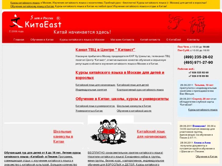 курсы китайского языка в москве. школа китайского языка. посол китайского языка. занятия китайским языком. школа китайского языка.