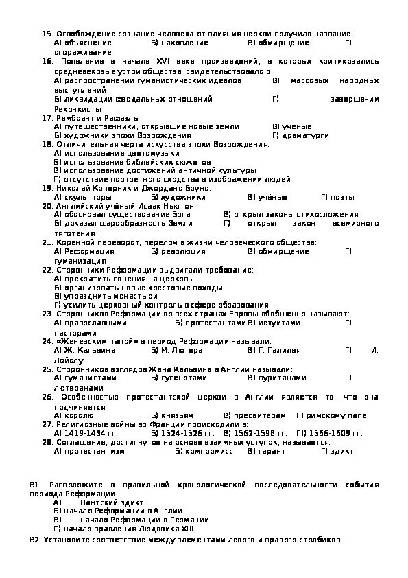 Зачёт по истории 7 класс Великие географические открытия. Тест по истории 7 класс Реформация. Тест по истории 7 класс начало Реформации. Тест по истории 7 класс Великие географические открытия.