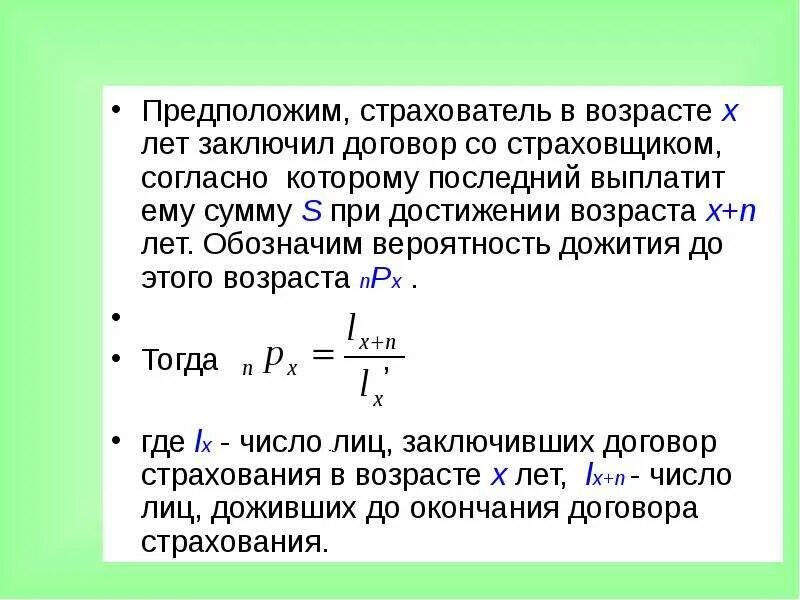 Вероятность попросить. Вероятность дожития формула. Как определить вероятность дожития. Как рассчитать вероятность дожития. Коэф дожития формула.