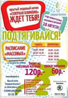 Северная олимпия эжва