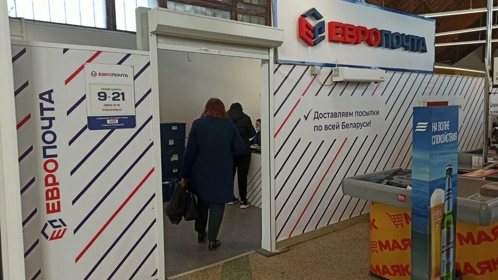 Больше не работает: Европочта, почтовые услуги, Минск, улица Кирилла Туровского,