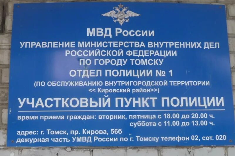 Какой график у участкового полиции Режим работы город тольятти