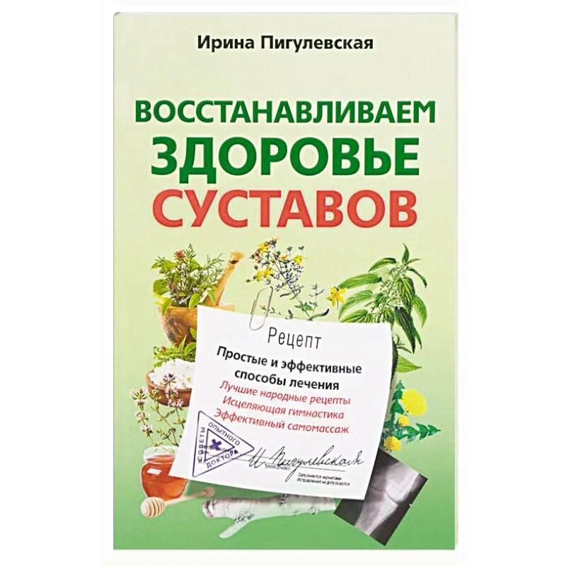 Книга восстановление после. Восстановить здоровье.