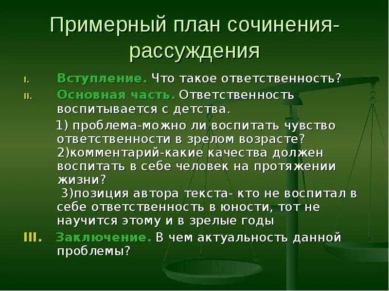 Что такое ответственность. Сочинение на тему ответственность. что такое ответственность сочинение. эссе на тему ответственность. что такое ответственность сочинение рассуждение.