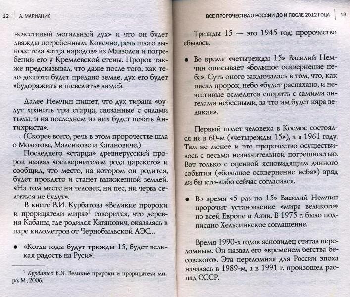 Предсказания немчина. Предсказания великих пророков о России. Пророчество Немчина о России. Пророчество о Великом Гончаре. Книга пророчества о России.