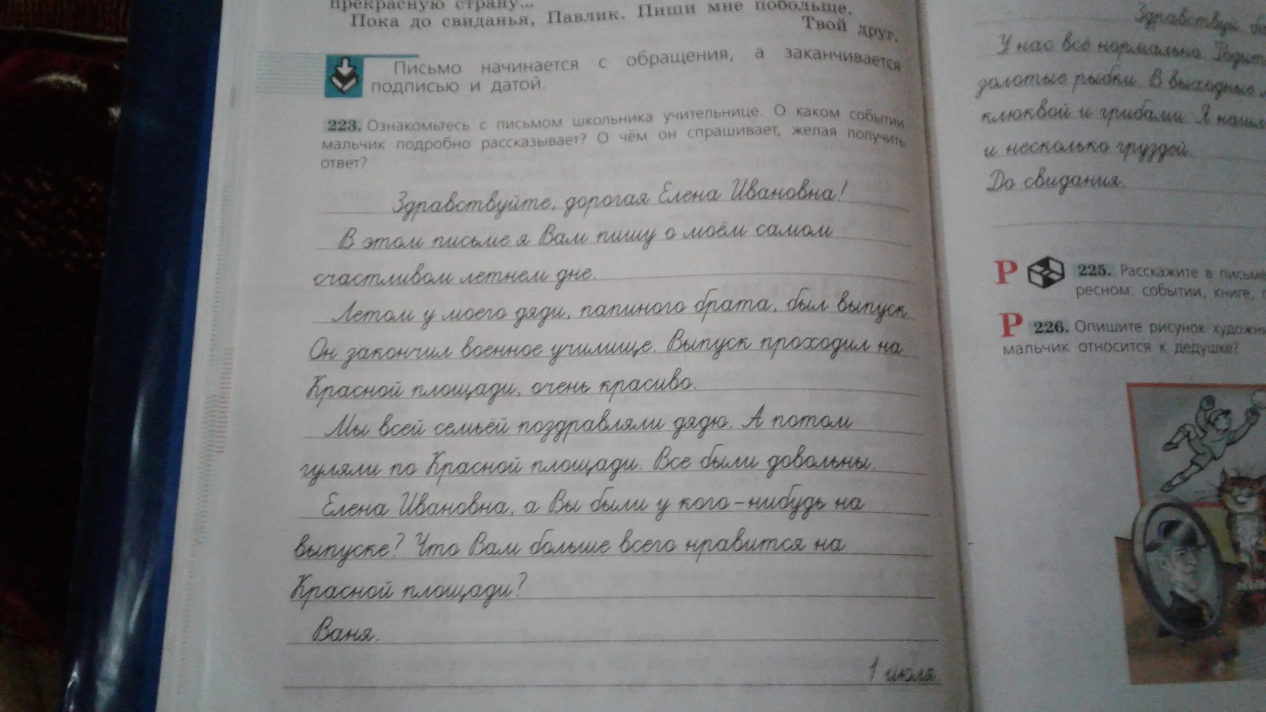 Составить письмо другу 3 класс. Написать письмо школьнику. Как составить письмо школьника. Письмо школьнику от школьника. Написать письмо.