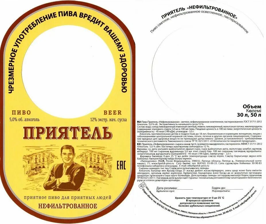 Липецкпиво приятель. Пиво приятель. Содержание приятель. Приятель нефильтрованное. Приятель нефильтрованное.