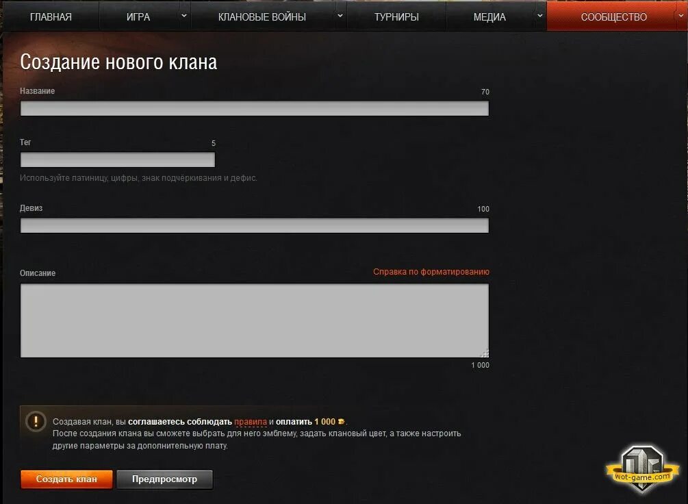 Clan текст. Приглашение в клан World of Tanks. Создать клан. Приглашение в клан текст. Название клана в ворлд оф танк.