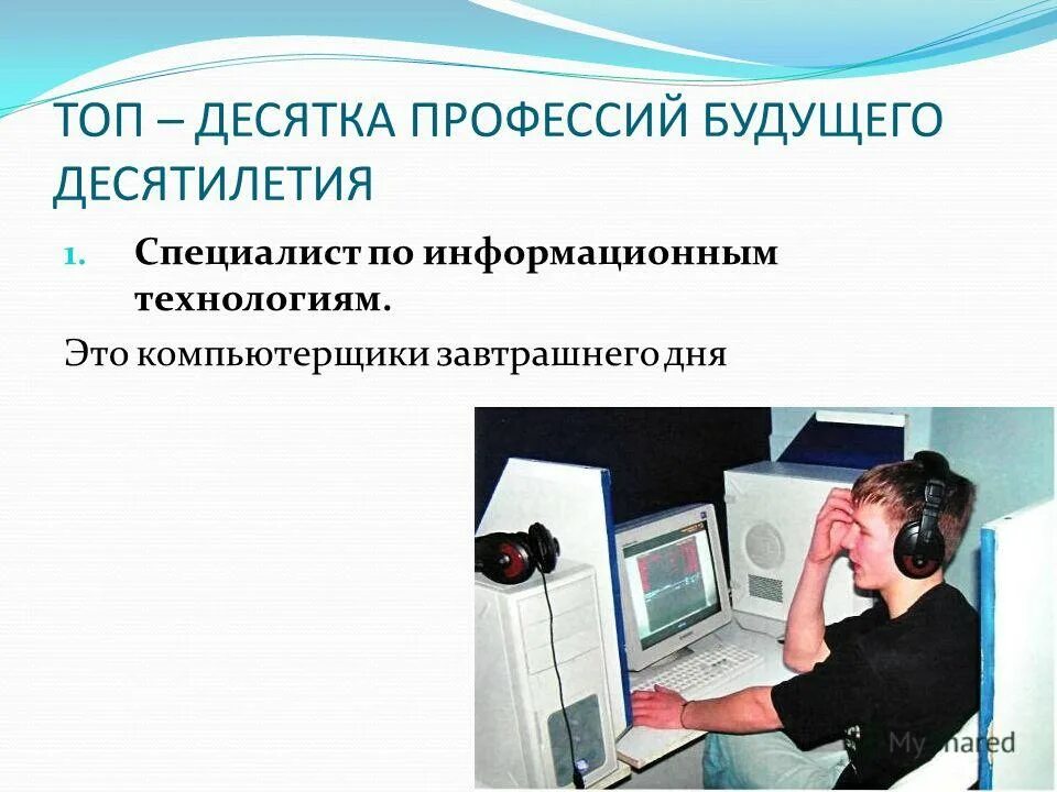 востребованные профессии будущего. актуальные профессии. трендовые профессии будущего. самые востребованные специальности в будущем. самые востребованные профессии будущего.
