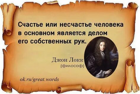 Счастье в жизни великих людей