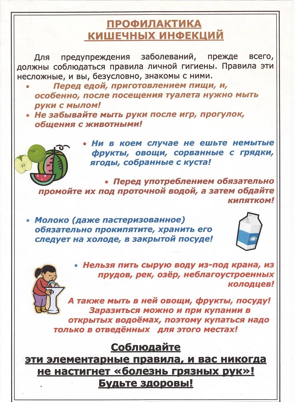 Меры профилактики желудочно-кишечных инфекций. Памятка профилактика вируса гриппа. Профилактика заболеваний памятка для родителей. Памятка по профилактике орви для школьников. Профилактика инфекционных болезней орви грипп.