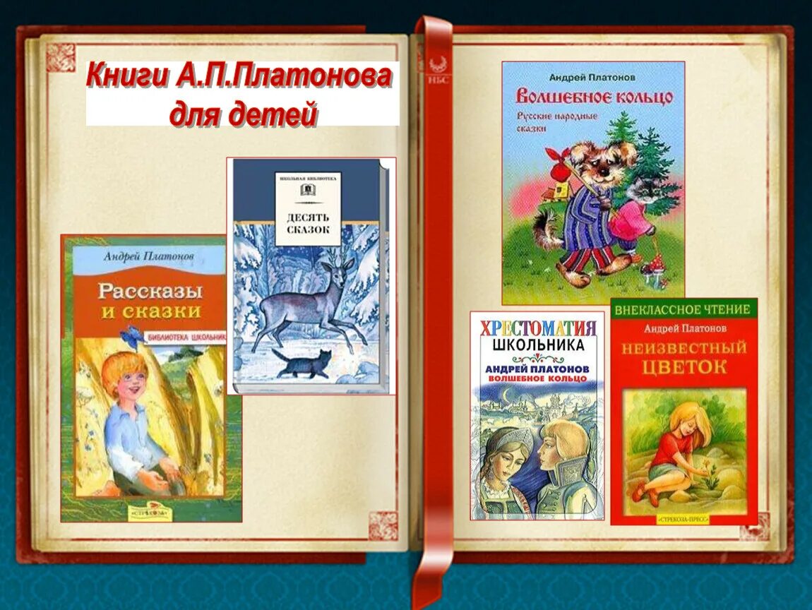 А П Платонов произведения для детей. Произведения плотноыа. Книги Платонова для детей.