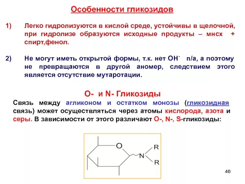 При щелочном гидролизе образуется