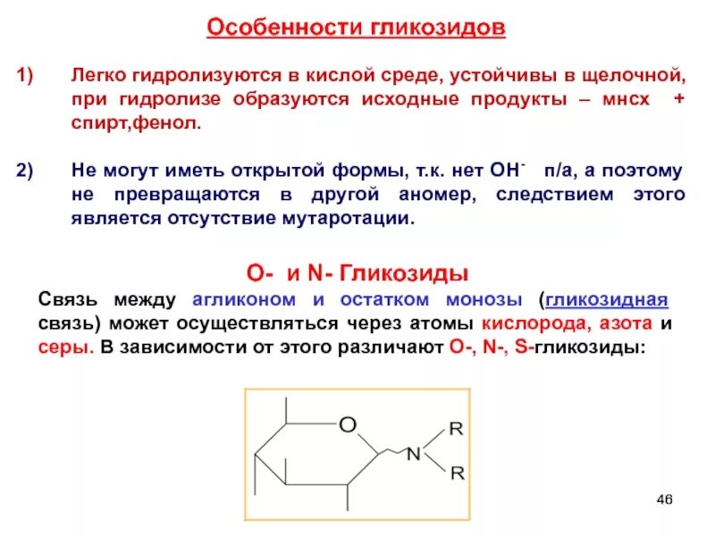 Гидролиз дисахаридов. Продукты гидролиза дисахаридов. Щелочной гидролиз Целлобиозы. Гидролиз дисахаридов в кислой среде. Щелочной гидролиз глюкозы