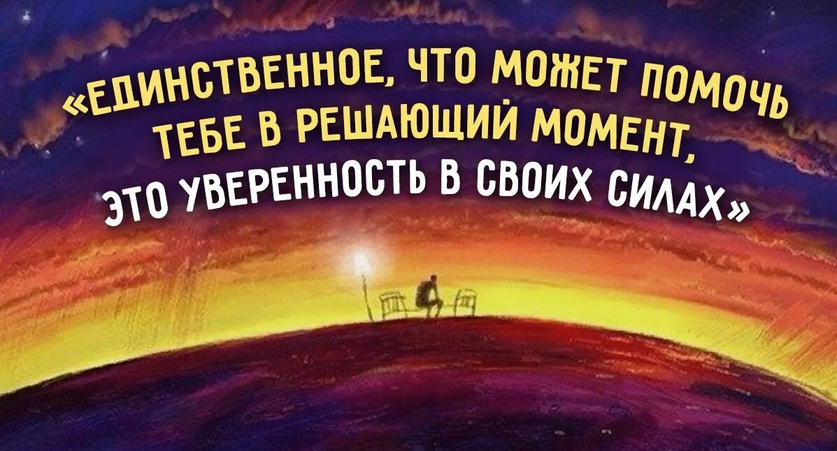 Уверенность в себе цитаты. Афоризмы про уверенность. Пожелание уверенности в себе. Афоризмы про уверенность в себе. Желаю доверия