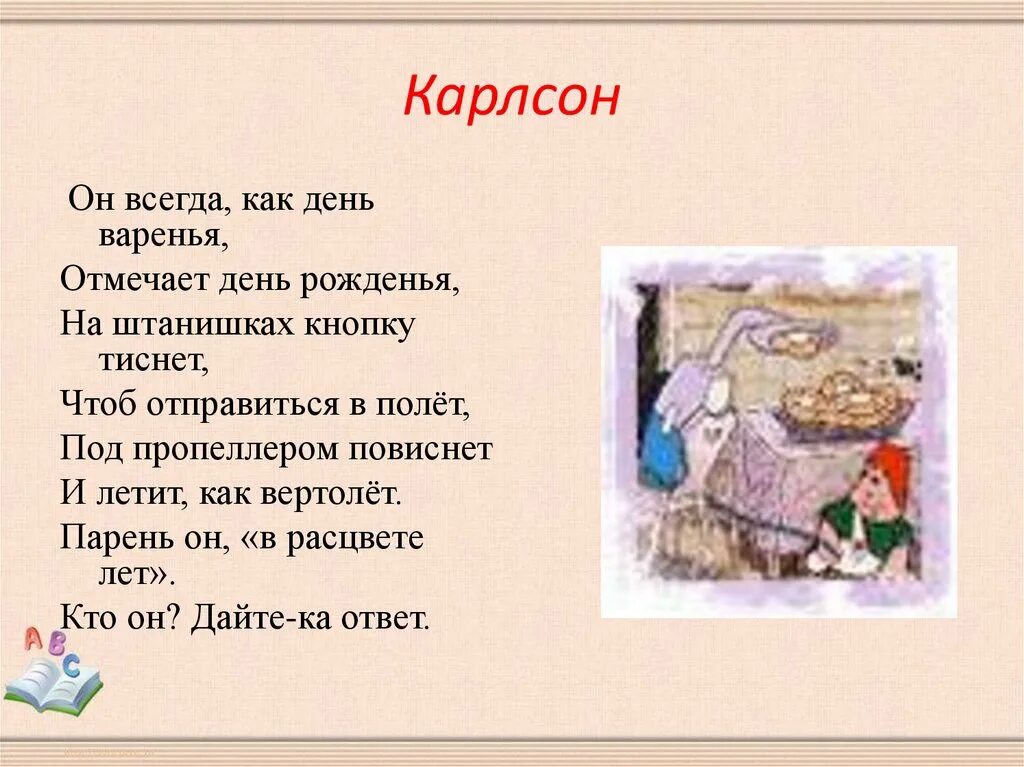 Малыш и карлсон для презентации. Карлсон сказка. Стихи про карлсона. • назовите любимое выражение карлсона?. Карлсон для презентации.