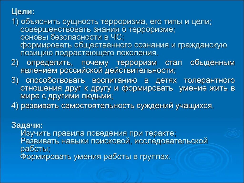 Целью терроризма является. Задачи террора. международный терроризм цели и задачи. сущность терроризма его типы и цели. терроризм и его сущность.