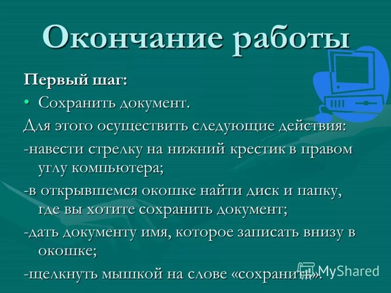 Какая часть слова может изменяться. Как называется окончание работы. Корень основа окончание. Алгоритм нахождения окончания в слове. Вопросы автору книги на презентации.
