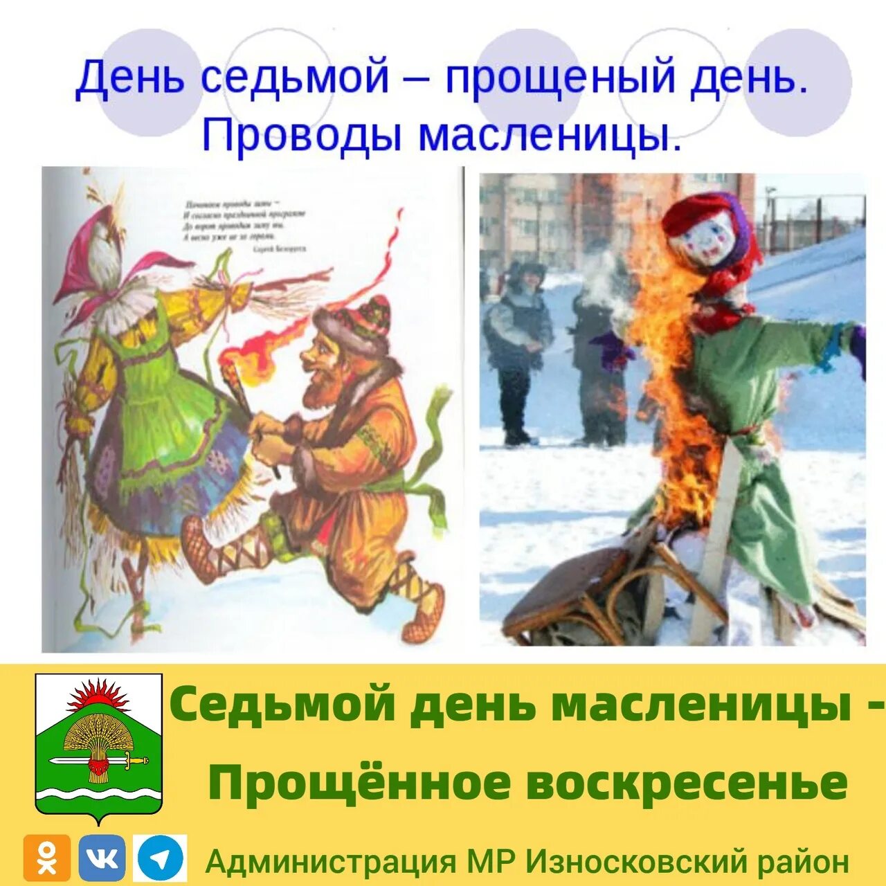 Масленица 7 день картинки