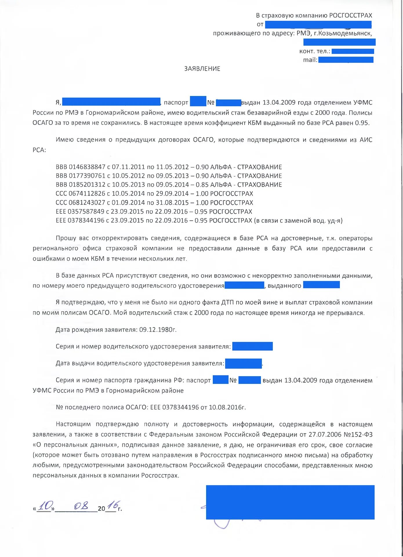 Образец заявления в страховую по осаго. Форма жалобы в страховую компанию КБМ. Заявление на восстановление КБМ образец. Жалоба в РСА на страховую компанию по ОСАГО. Заявление в страховую на пересмотр КБМ.