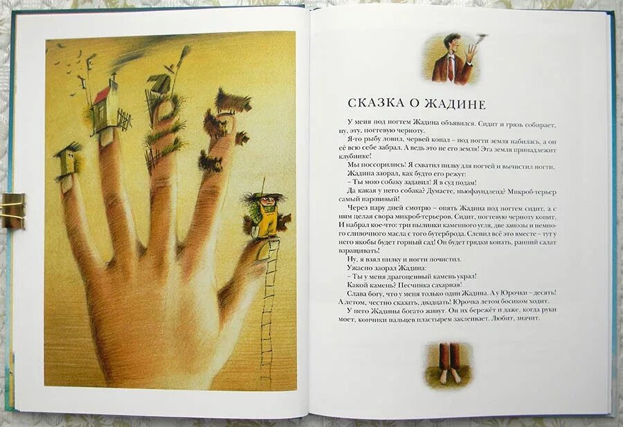 Стишок про жадину. Рассказы детей про жадность. Сказка жадина. Жадина. Сказка жадина.