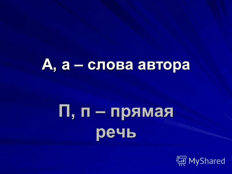 Прям п. Прям п