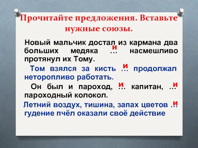 Прочитайте предложения. Предложения для чтения. Прочитай предложения вставь нужные Союзы Спиши любые два предложения. Вставка в предложении. Вставить в предложение нужные окончания