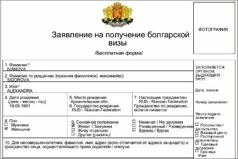 Посольство болгарии документы для визы