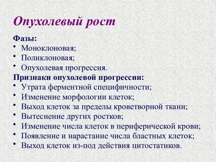 Опухолевый рост