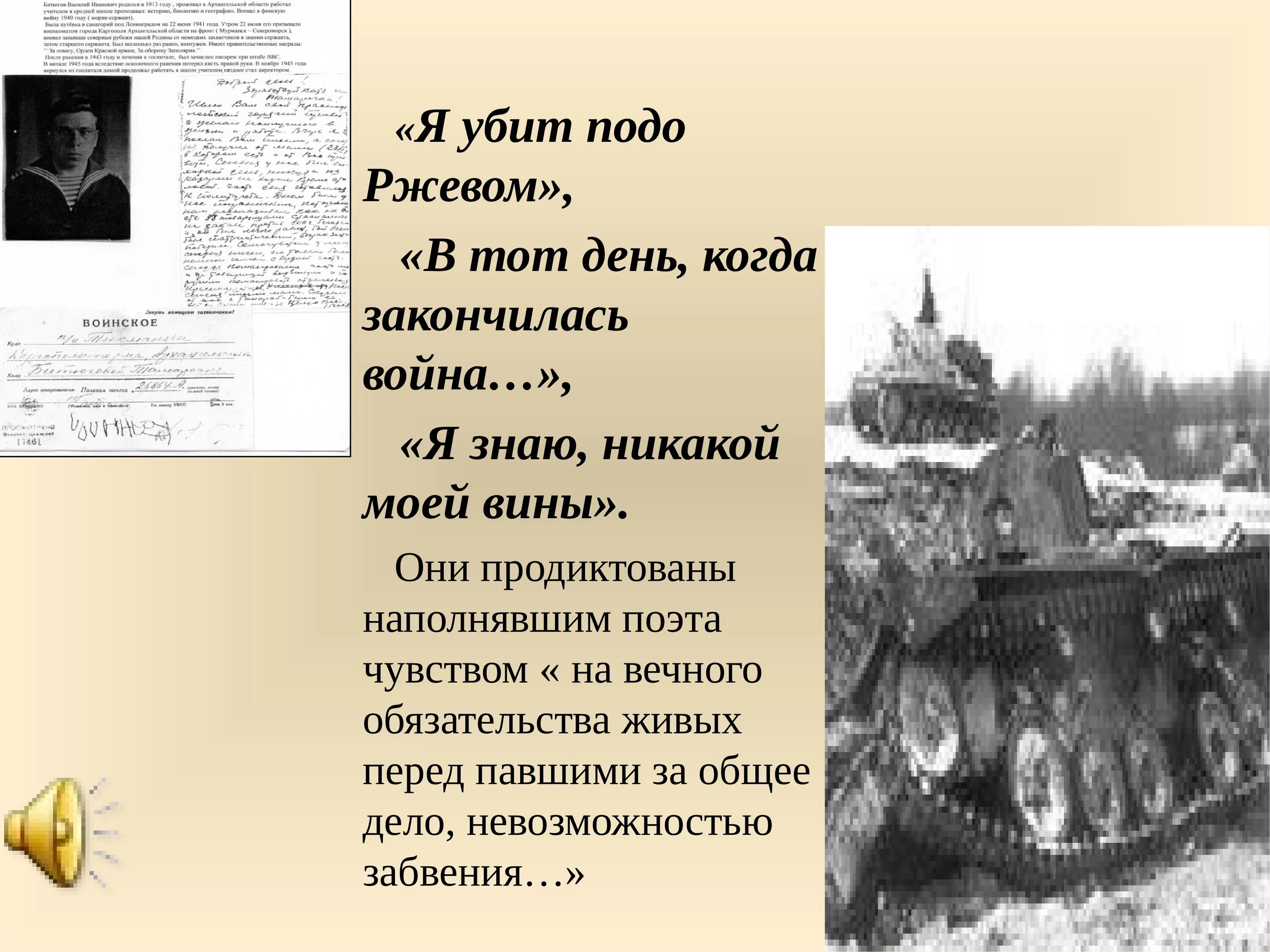 Песня под ржевом. Ржев стихотворение Твардовского.