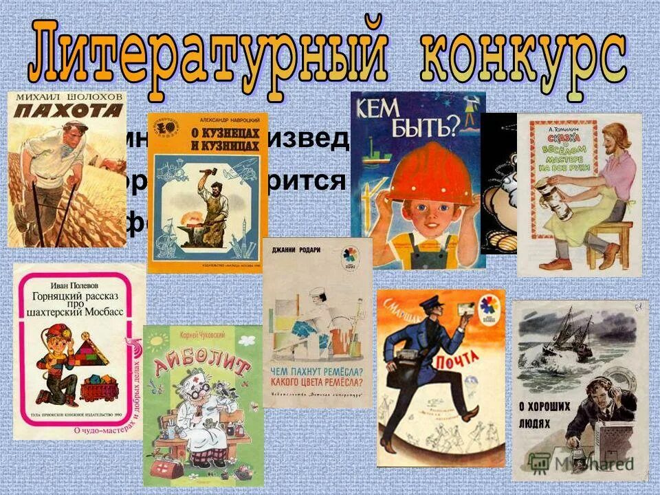 Рассказ о профессиях 7 класс. Профессии в литературных произведениях. Детские книги о профессиях. Книги о профессиях для детей. Книжка профессии для детей.