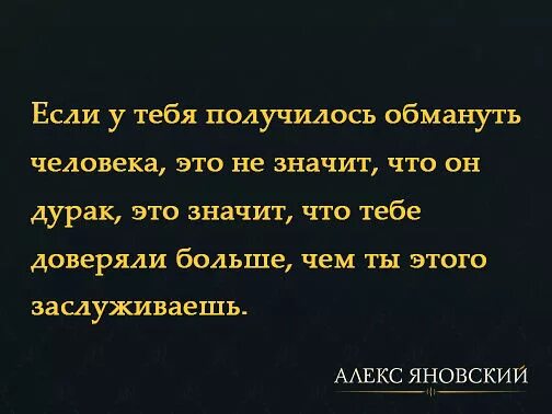 Высказывания про ложь и обман. Цитаты про ложь. Стих про обман и предательство. Высказывания про обман.