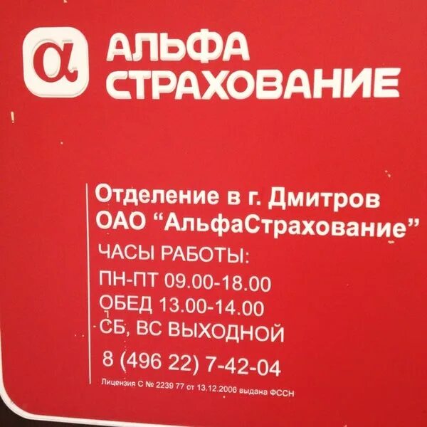Компания АЛЬФАСТРАХОВ. ООО альфастрахование. Телефон Альфа страхования. Альфастрахование Щелково.