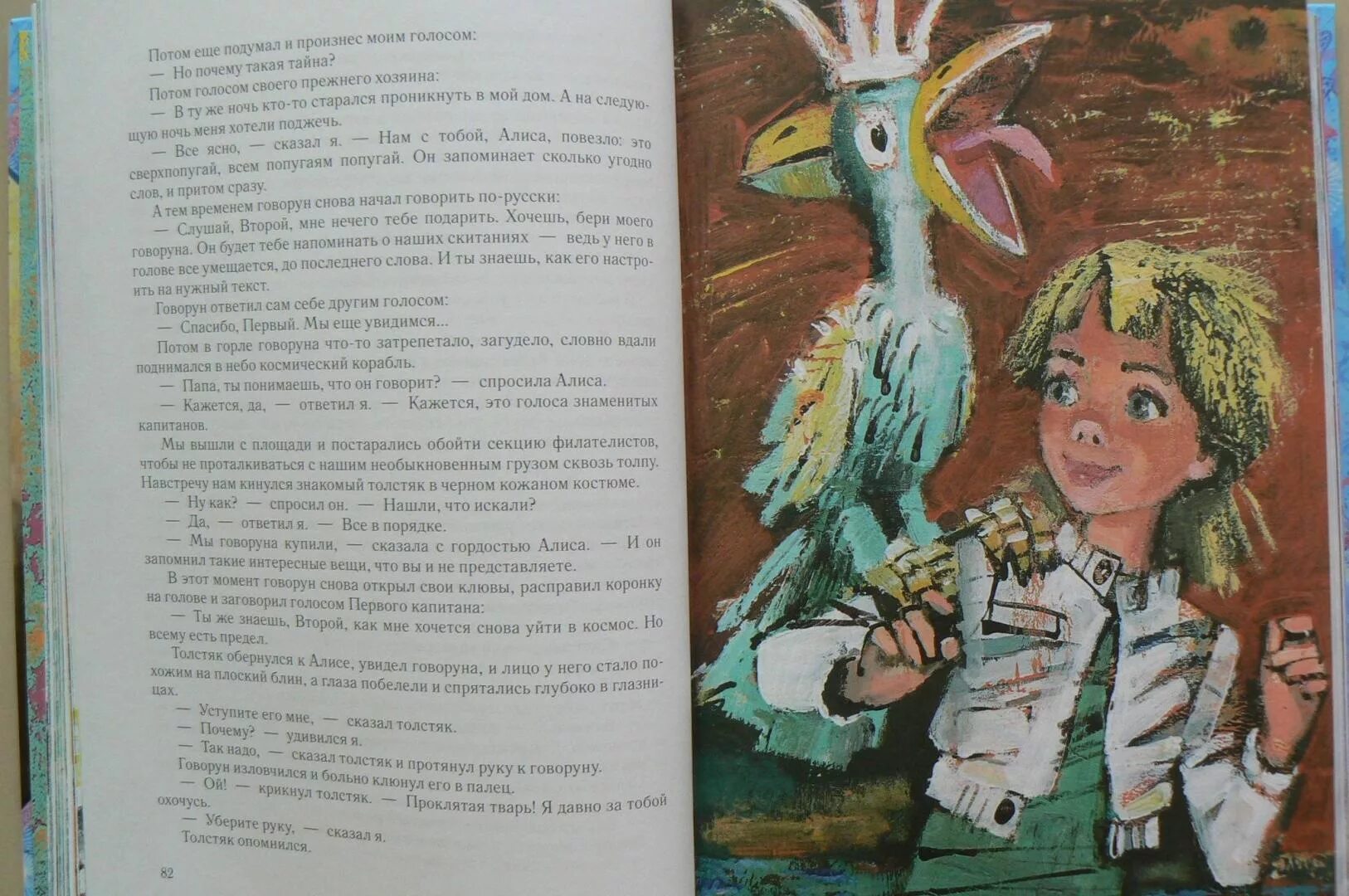 Булычев к. "приключения Алисы". Путешествие Алисы. Булычев к.. Приключения Алисы Говорун. Читать рассказ алис