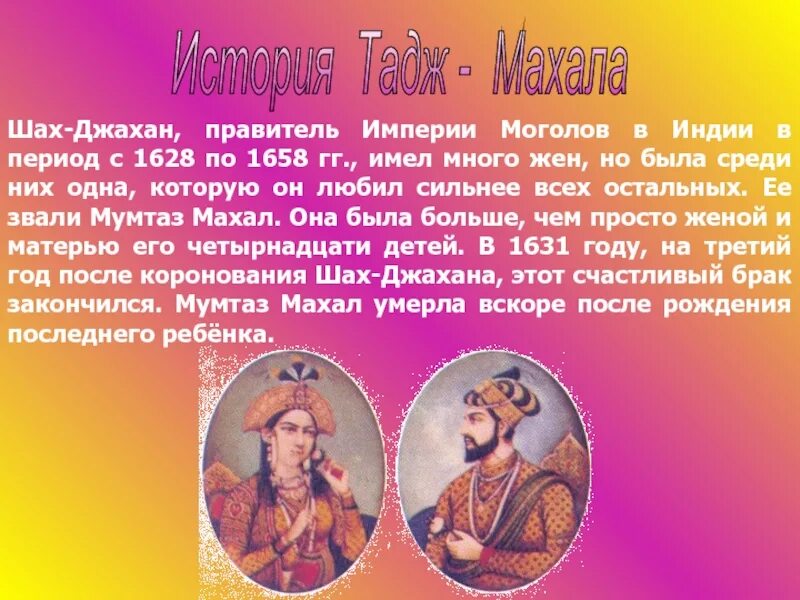 Крушение империи великих Моголов 18 век Индия. Шах Джахан 1. Империя великих Моголов в Индии. Падение империи Моголов.