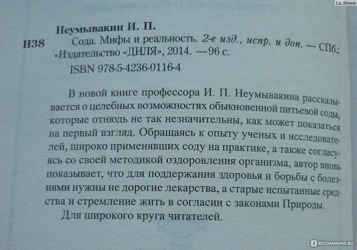 Неумывакин сода. Как принимать соду по Неумывакину. Как пить соду по Неумывакину. Пить соду по Неумывакину. Как пить соду по Неумывакину схема.