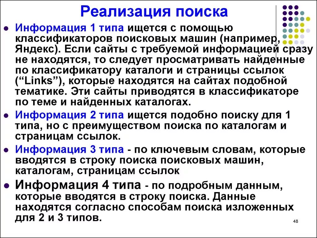 Осуществление поиска информации. Реализация поиска по тексту это. осуществление поиска информации в тексте. осуществление поиска по тексту.