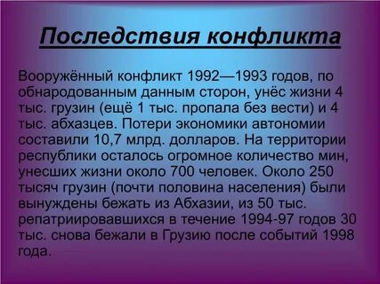 Конфликт 1992