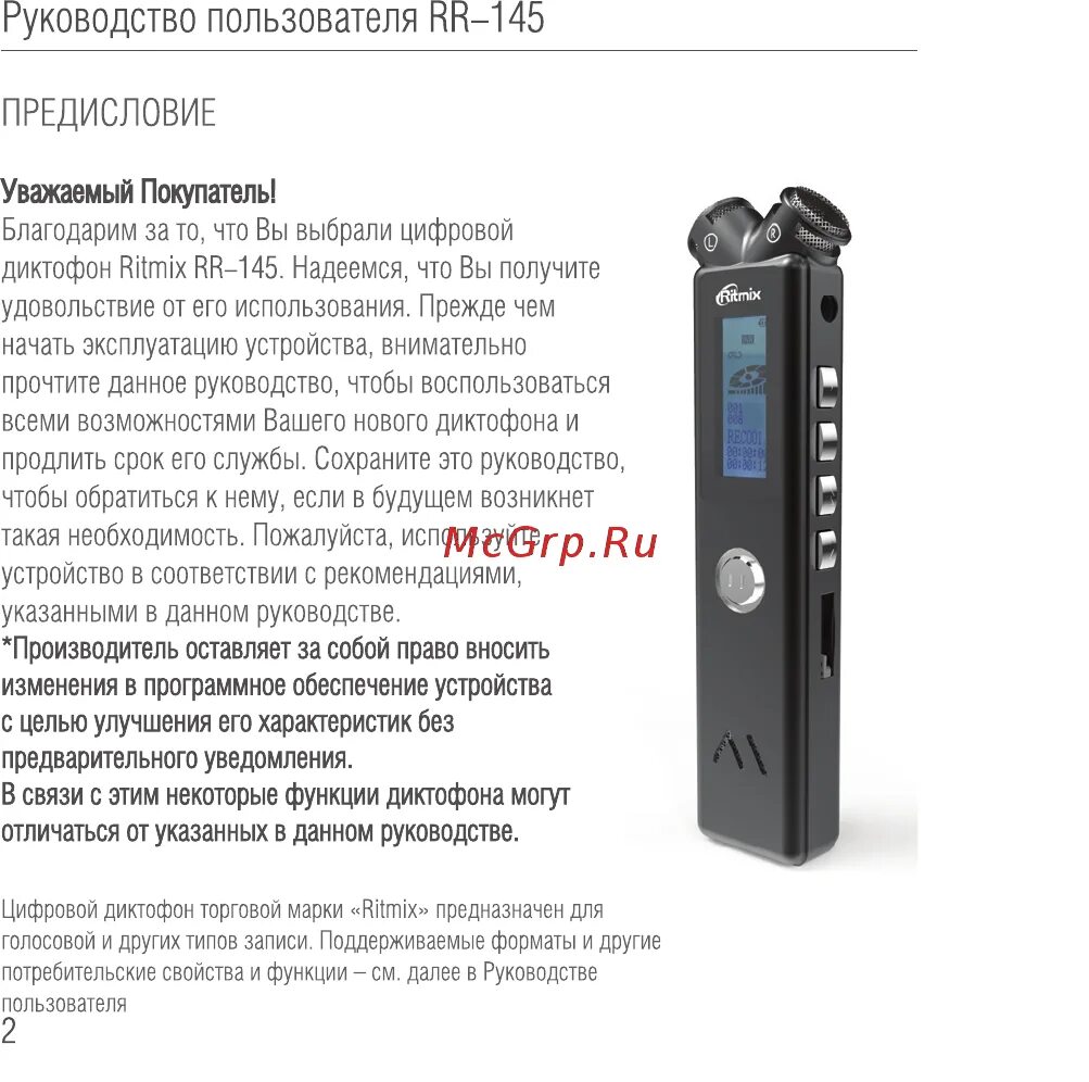 Как пользоваться диктофоном