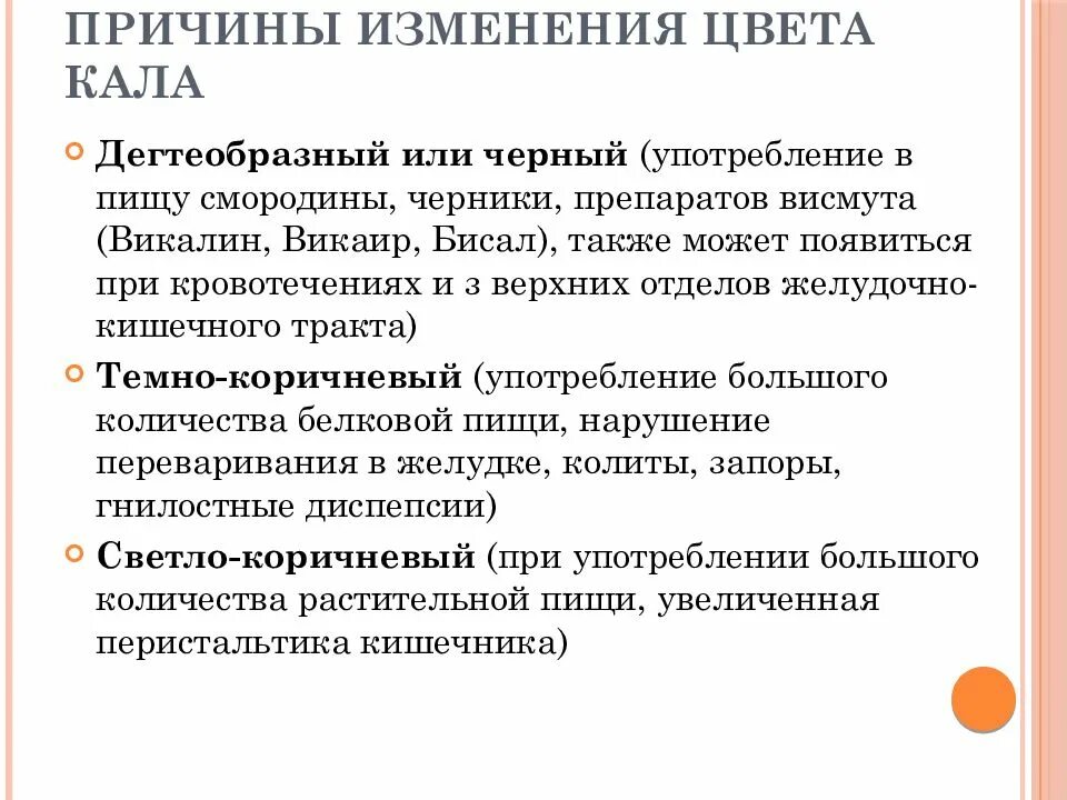 Кал темный почему у взрослого причины. Дегтеобразный стул причины. Дегтеобразный кал причины. Изменение цвета кала причины.