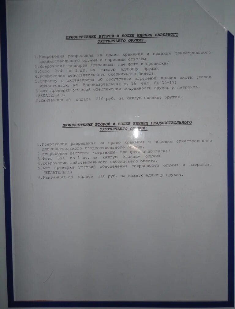 Порядок продления разрешения на охотничье. Документы на оружие гладкоствольное перечень. документы для приобретения нарезного охотничьего оружия. перечень документов на нарезное оружие. документы на приобретение нарезного оружия.